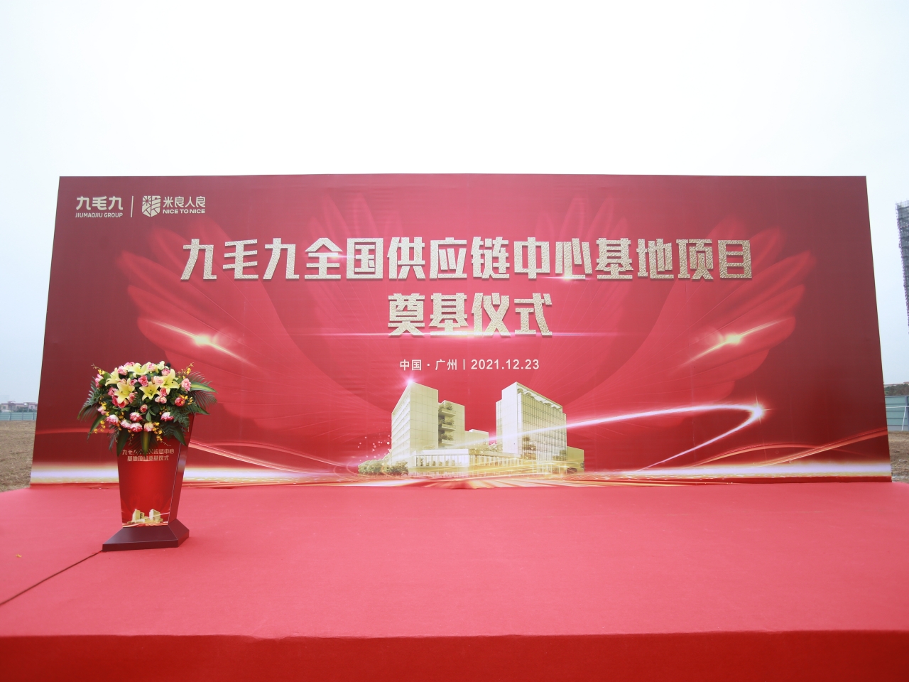 明博官网-明博（中国）
全国供应链中心基地顺利奠基
